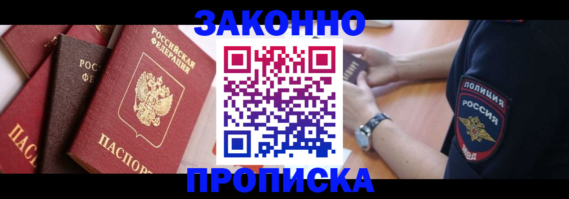 временная регистрация для всех в Котельниче