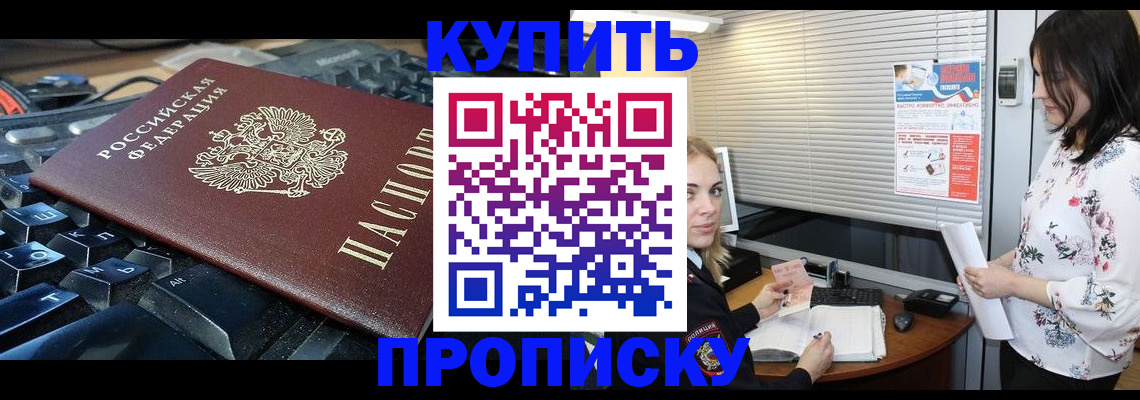 прописка гарантия в Котельниче